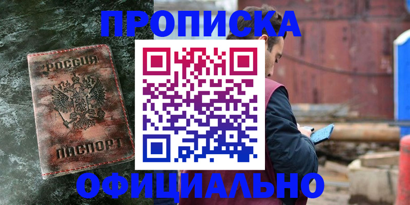 временная регистрация 2025 в Ленске