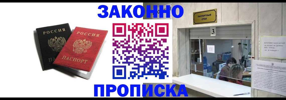 временная регистрация законно в Ленске