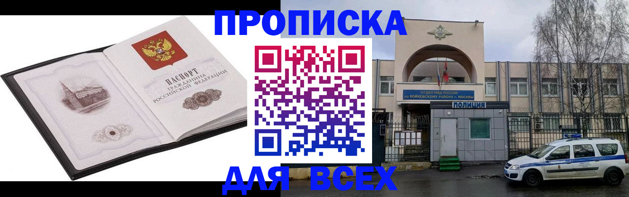 купить прописку в Ленске